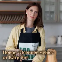 Осеннее меню