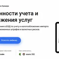 ВЭД: особенности учета и налогообложения услуг