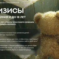 Кризисы с рождения и до 18 лет