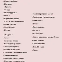 Домашние задания по лексическим темам