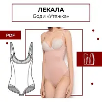 Боди Утяжка. МК + лекала. Размеры 48-50