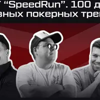 Кот SpeedRun