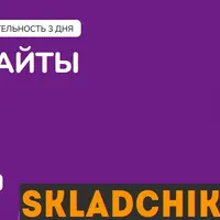 Создавай сайты на лайте