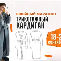 Трикотажный кардиган