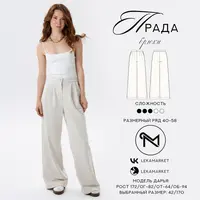 Брюки Прада. Рост 164, размеры 40-58