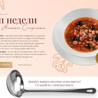 Клуб Суп недели: Осень 2024