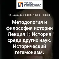 Методология и философия истории