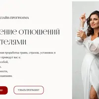 Исцеление отношений с родителями