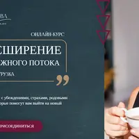 Расширение денежного потока. Перезагрузка