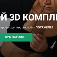 Взрывной 3D комплекс