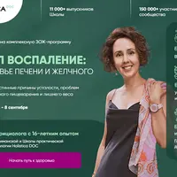 Стоп воспаление: Здоровье печени и желчного