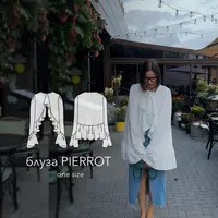 Блуза Pierrot