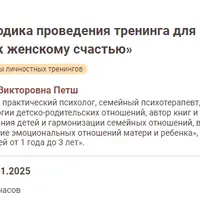 Методика проведения тренинга для женщин «Шесть шагов к женскому счастью»