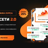 Нейросети 2.0