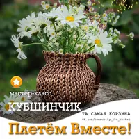 Плетение вязаного кувшинчика из бумажной лозы