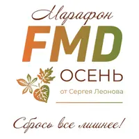 FMD осень