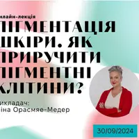 Пигментация кожи. Как приручить пигментные клетки?
