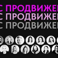 Вкус продвижения