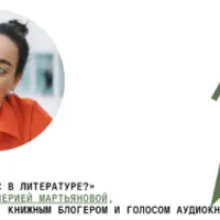 Есть ли секс в литературе?