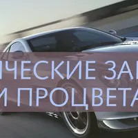 Динамические законы успеха