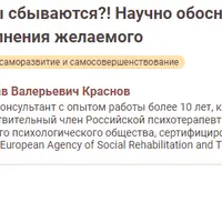 Мечты сбываются?! Научно обоснованная технология исполнения желаемого