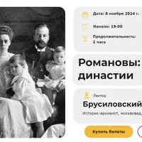 Романовы: закат династии