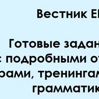 Вестник ЕГЭ (февраль-март 2024)