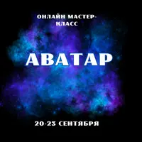 Аватар