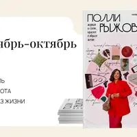 Журнал стиля (сентябрь-октябрь 2024)