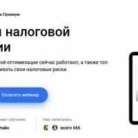 Все методы налоговой оптимизации