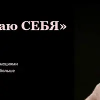 Я выбираю себя