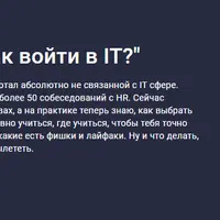 Пошаговый гайд Как войти в IT