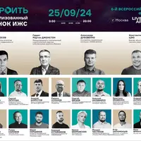 6-й Всероссийский форум Строить ИЖС. Цивилизованный Рынок ИЖС