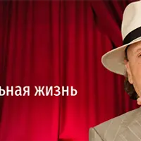 Моя театральная жизнь