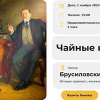 Чайные короли