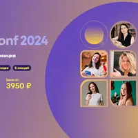 TeacherConf 2024. Большая осенняя конференция