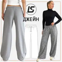 Брюки Джейн