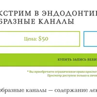 Экстрим в эндодонтии или С-образные каналы