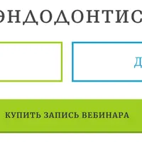 MB2 в жизни эндодонтиста