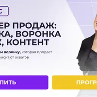 Конвейер продаж: упаковка, воронка продаж, контент