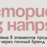 Сторис без напряга: система 8 элементов для высоких охватов и продаж