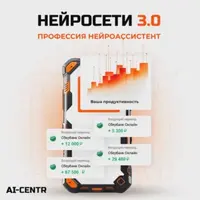 Нейросети 3.0 Профессия Нейроассистент