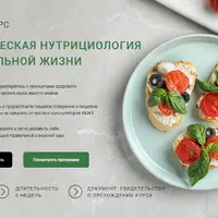 Практическая нутрициология для реальной жизни