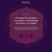 Connect Будущего: 1000 и одна ночь тантрической любви