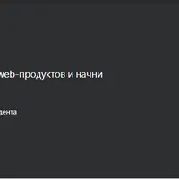 Web-разработчик (2025)