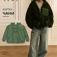 Куртка Чани