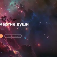 Бессмертие души