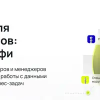 Аналитика для маркетплейсов: уровень Профи