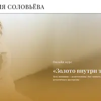 Золото внутри тебя