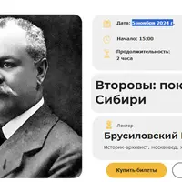 Второвы: покорители Сибири